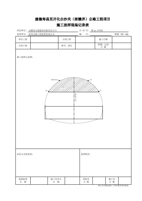 浙江省公路建设统一用表钢支撑