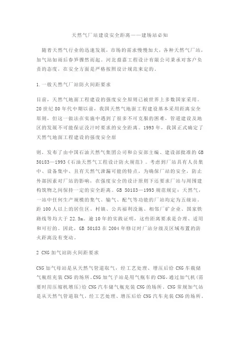 天然气厂站建设安全距离——建场站必知