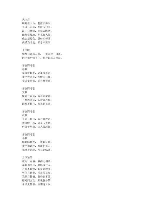 李白诗集大全