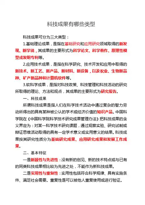 科技成果有哪些类型