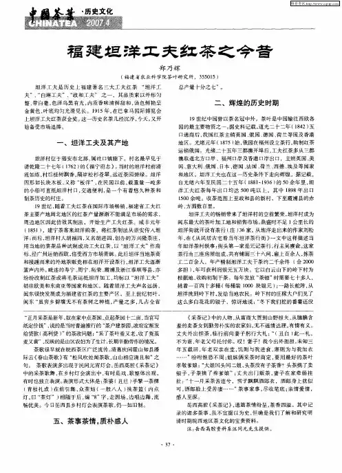 福建坦洋工夫红茶之今昔