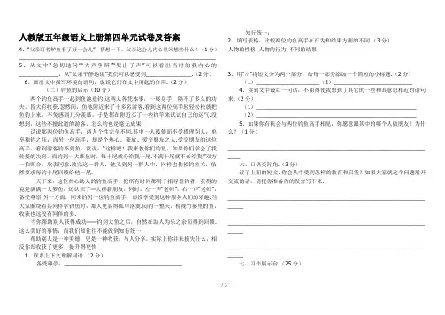 人教版五年级语文上册第四单元试卷及答案