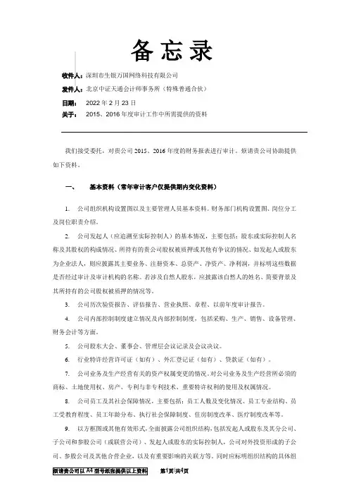 审计所需资料清单