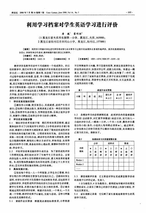 利用学习档案对学生英语学习进行评价