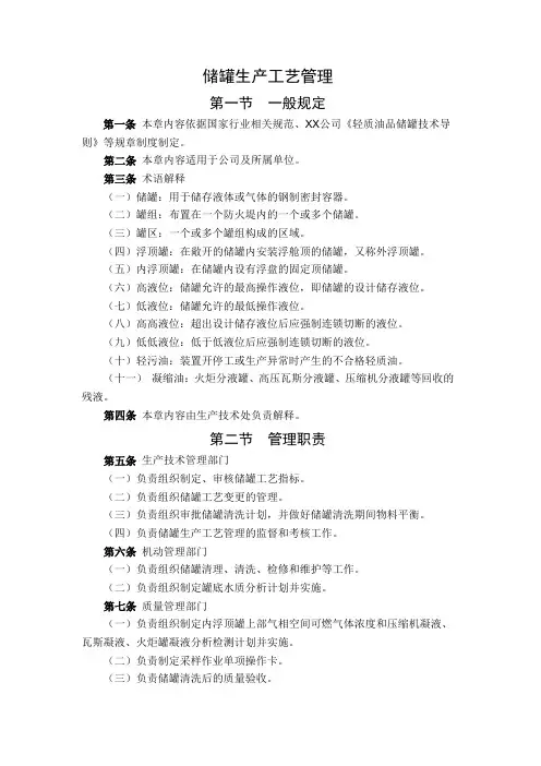 储罐生产工艺管理