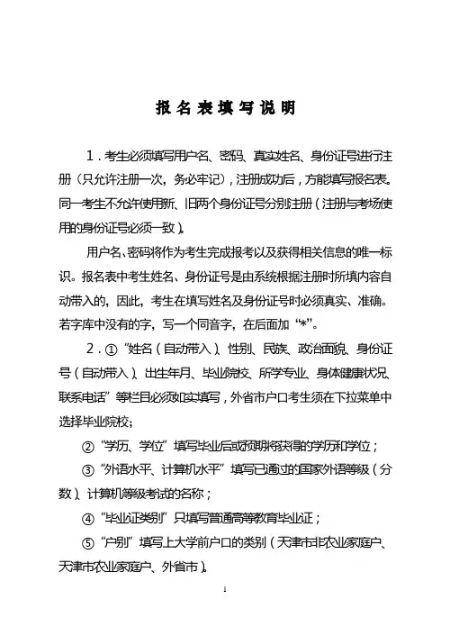报名表填写说明