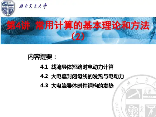 2015 第4讲 常用计算的基本理论和方法2