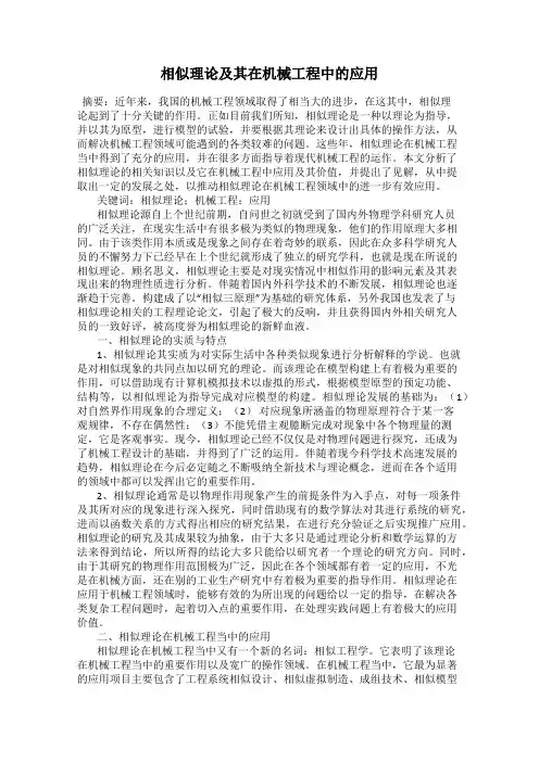 相似理论及其在机械工程中的应用