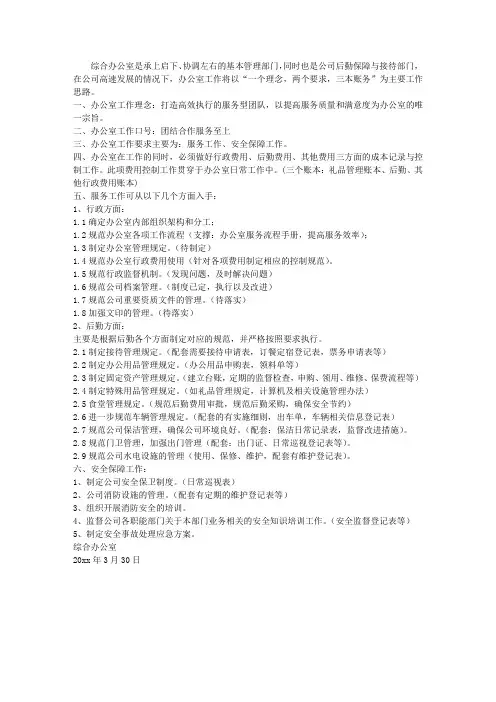 2016年综合办公室工作计划