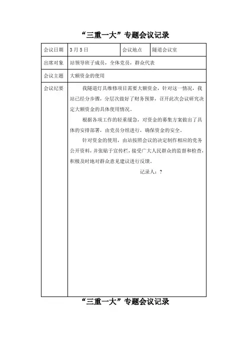 三重一大会议记录 2