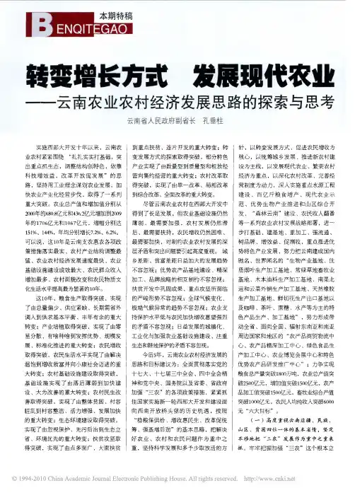 转变增长方式发展现代农业_云南农业农村经济发展思路的探索与思考
