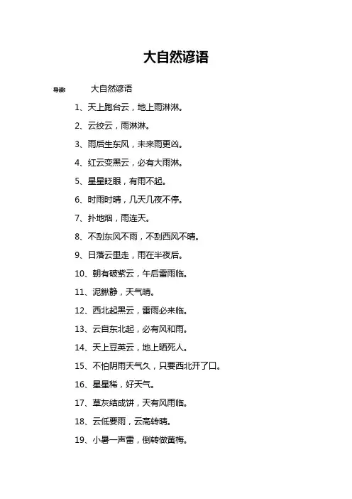 大自然谚语