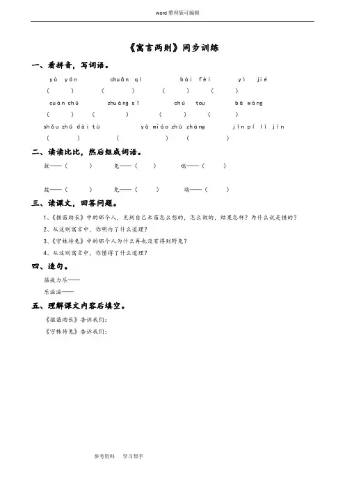 语文人教二年级下册《寓言两则》习题