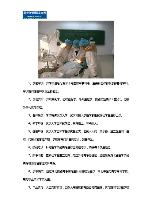 武汉医学技能高考班全日制上课流程