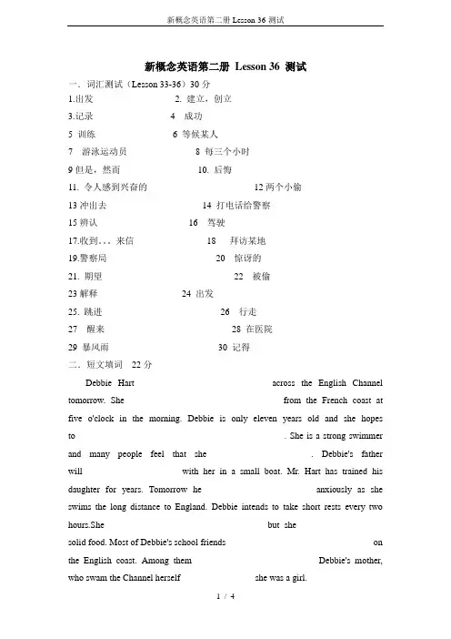新概念英语第二册Lesson-36-测试