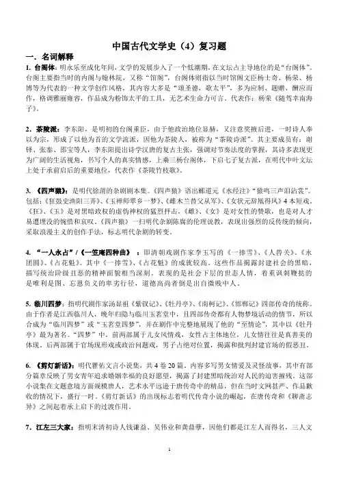 古代文学考试复习题4