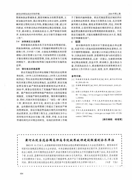 黄河水院当选全国高职高专院校思政课建设联盟副会长单位