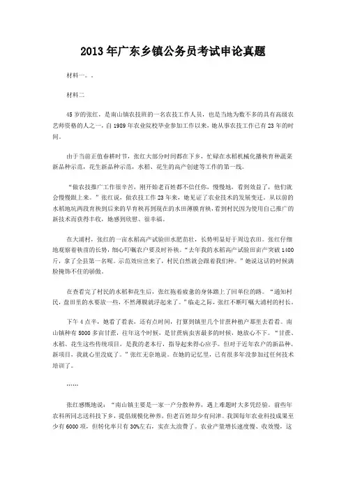 2013年广东乡镇公务员考试申论真题及解题思路