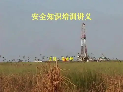 HSE知识培训讲义