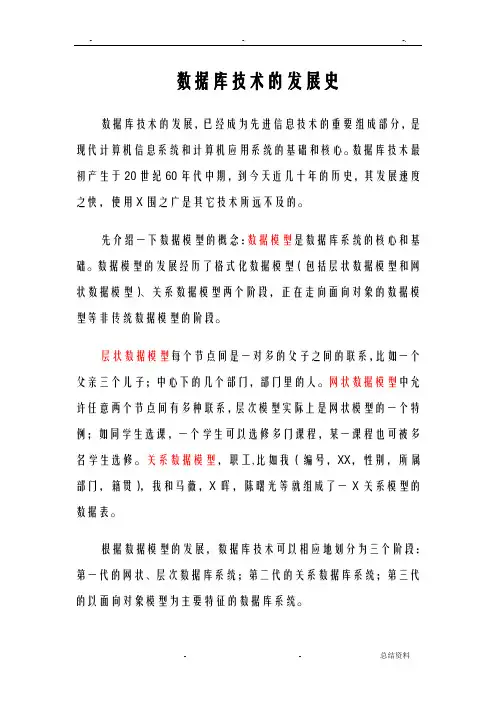 数据库技术的发展史