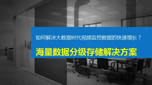海量数据分级存储解决方案