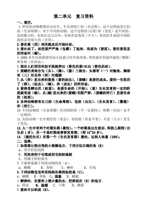 小学三年级科学下册第二单元复习资料