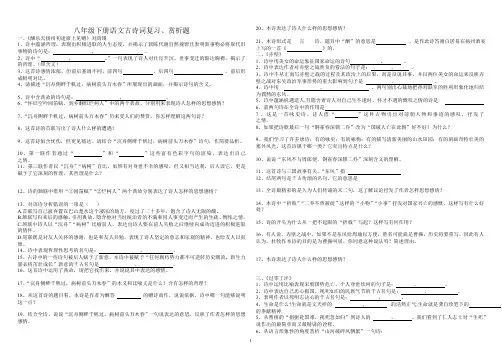 八年级下册语文古诗词复习