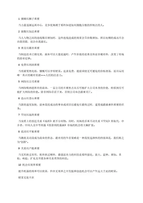 网络经济的十种策略