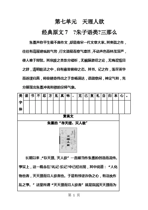 第七单元经典原文7《朱子语类》三则