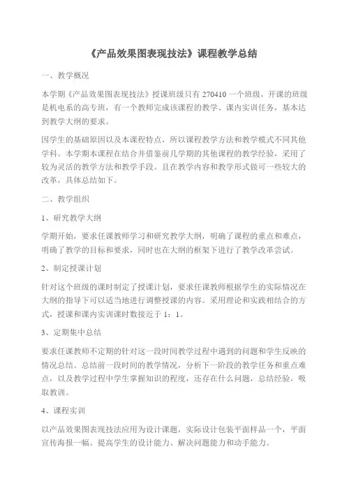 效果图表现技法课程总结