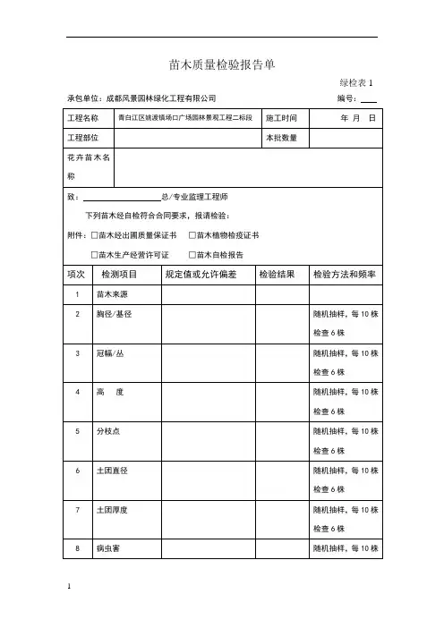 苗木质量检验报告单