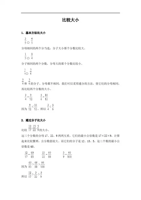 北师大版三年级下册数学比较大小