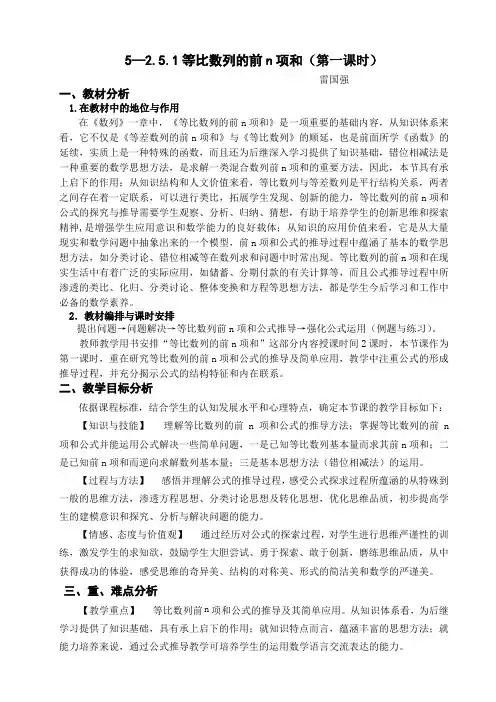 等比数列前N项和教学设计