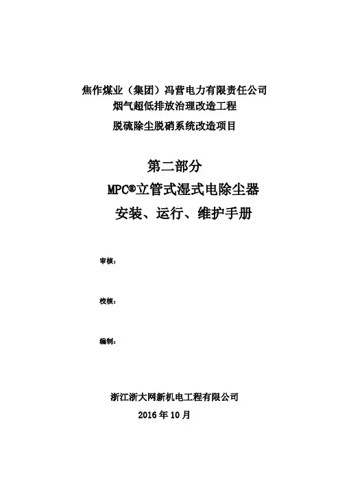 湿式除尘器安装、运行、维护手册