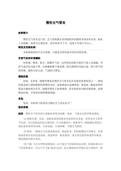 慢性支气管炎