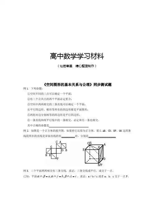 北师大版高中数学必修二《空间图形的基本关系与公理》同步测试题