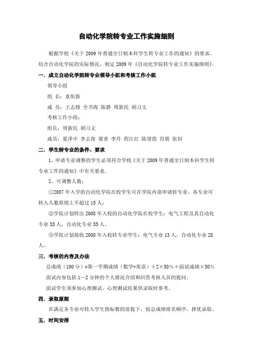 11.自动化学院 武汉理工大学2009年各学院转专业工作实施细则