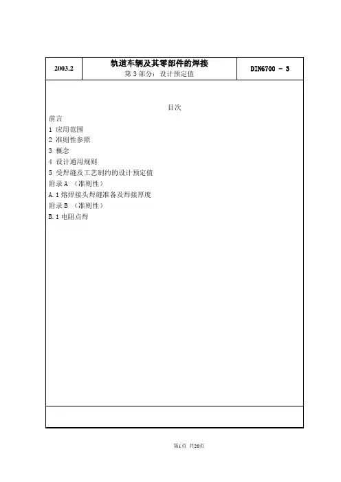 DIN 6700-3