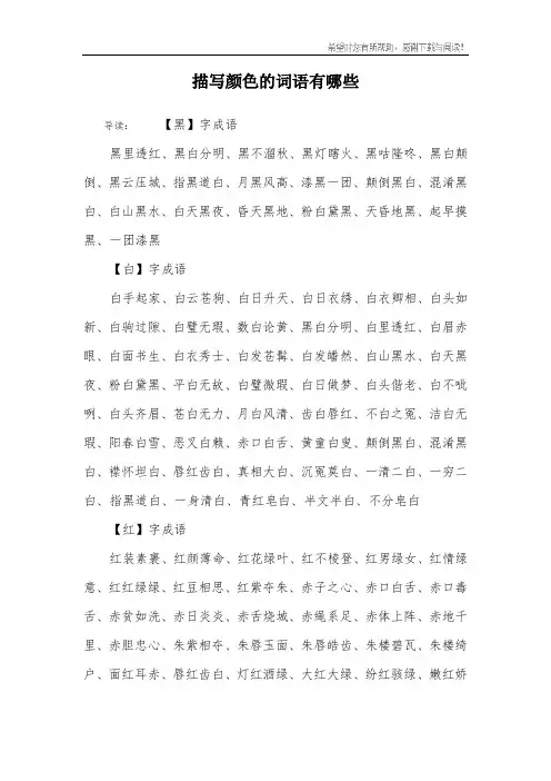 描写颜色的词语有哪些