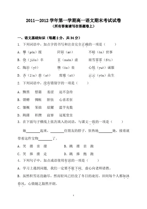 2011-2012语文高一上学期期末考试及答案2