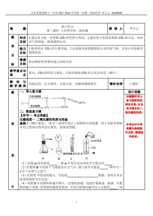 第六单元 第二节大自然中的二氧化碳
