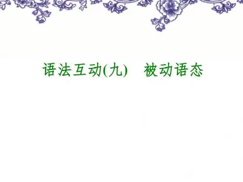 中考英语专题复习被动语态