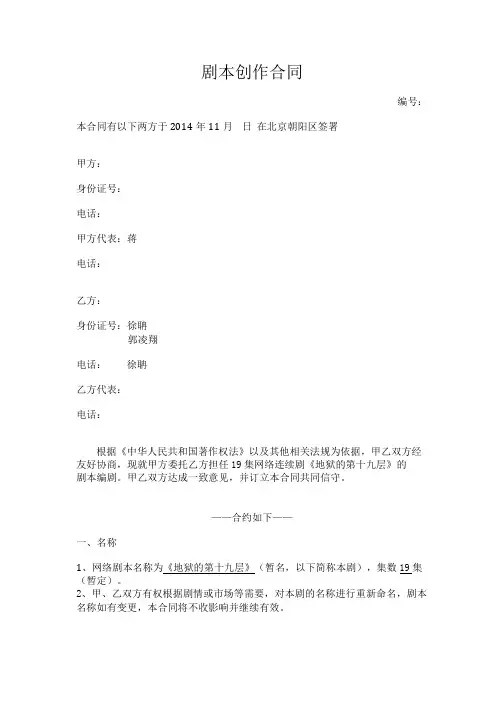 网络剧本创作合同