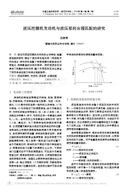 液压挖掘机发动机与液压泵的合理匹配的研究