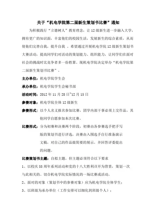 11.28-策划书比赛通知及模版等