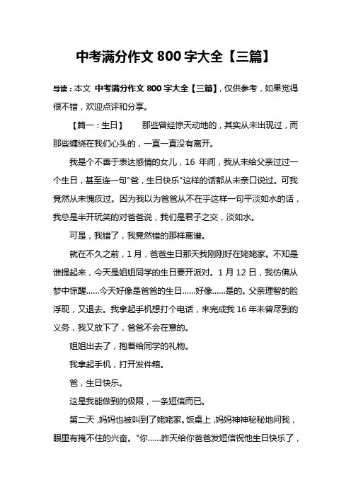 中考满分作文800字大全【三篇】