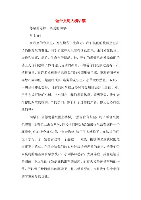 做个文明人演讲稿