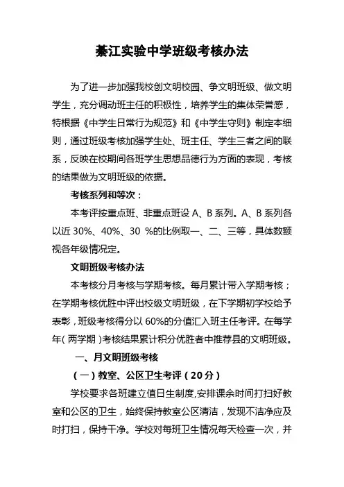 班级考核细则