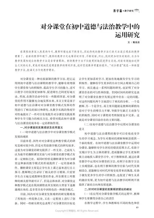 对分课堂在初中道德与法治教学中的运用研究