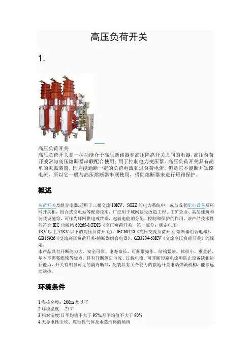 高压负荷开关